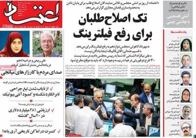 روزنامه اعتماد - پنجشنبه, ۰۴ مرداد ۱۴۰۳