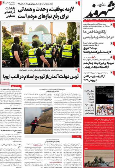روزنامه شهروند - پنجشنبه, ۰۴ مرداد ۱۴۰۳