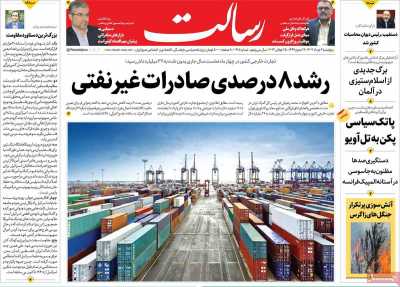 روزنامه رسالت - پنجشنبه, ۰۴ مرداد ۱۴۰۳