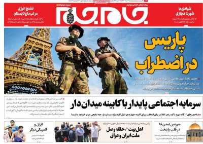 روزنامه جام جم - پنجشنبه, ۰۴ مرداد ۱۴۰۳