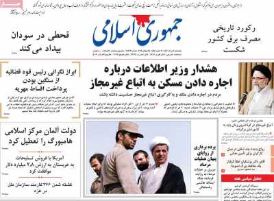 روزنامه جمهوری اسلامی - پنجشنبه, ۰۴ مرداد ۱۴۰۳