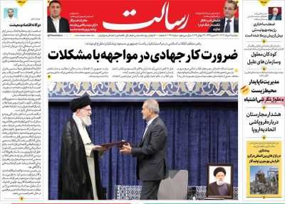 روزنامه رسالت - دوشنبه, ۰۸ مرداد ۱۴۰۳