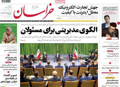 روزنامه خراسان - دوشنبه, ۱۸ تیر ۱۴۰۳