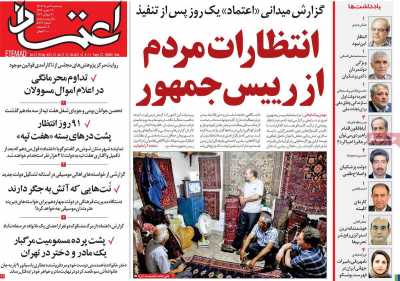 روزنامه اعتماد - سه شنبه, ۰۹ مرداد ۱۴۰۳