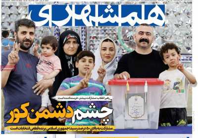 روزنامه همشهری - شنبه, ۱۶ تیر ۱۴۰۳