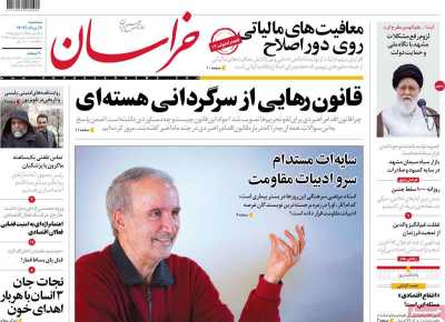 روزنامه خراسان - سه شنبه, ۰۹ مرداد ۱۴۰۳