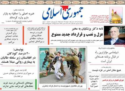 روزنامه جمهوری اسلامی - چهارشنبه, ۲۰ تیر ۱۴۰۳