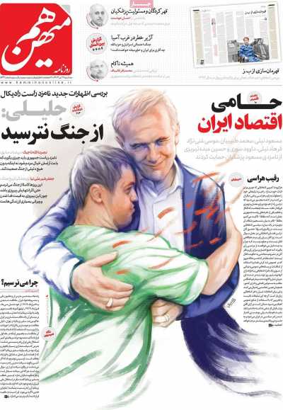 روزنامه هم میهن - سه شنبه, ۱۲ تیر ۱۴۰۳