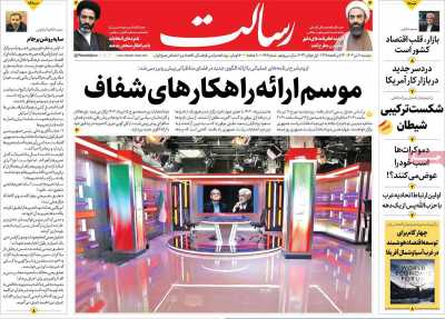 روزنامه رسالت - دوشنبه, ۱۱ تیر ۱۴۰۳