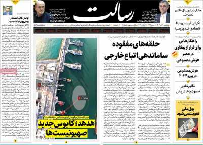 روزنامه رسالت - پنجشنبه, ۲۱ تیر ۱۴۰۳