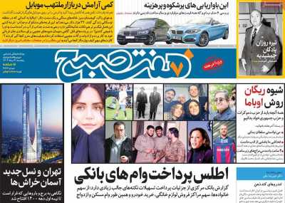 روزنامه هفت صبح - پنجشنبه, ۰۴ مرداد ۱۴۰۳