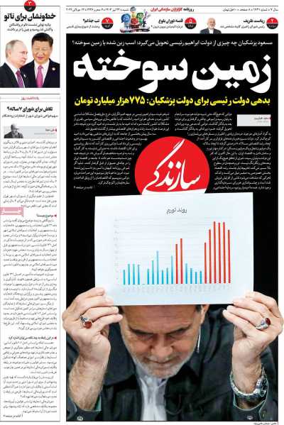 روزنامه سازندگی - شنبه, ۲۳ تیر ۱۴۰۳