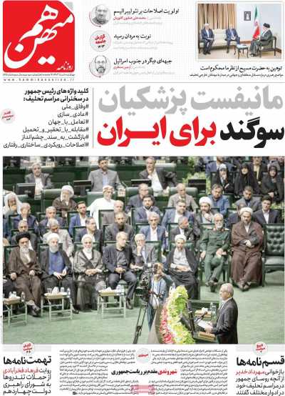 روزنامه هم میهن - چهارشنبه, ۱۰ مرداد ۱۴۰۳