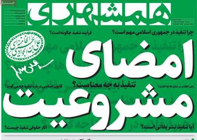 روزنامه همشهری - یکشنبه, ۰۷ مرداد ۱۴۰۳
