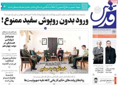 روزنامه قدس - یکشنبه, ۳۱ تیر ۱۴۰۳