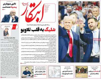 روزنامه ابتکار - شنبه, ۳۰ تیر ۱۴۰۳