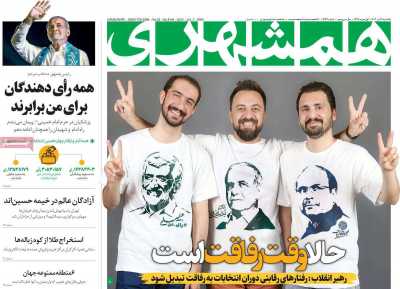 روزنامه همشهری - یکشنبه, ۱۷ تیر ۱۴۰۳