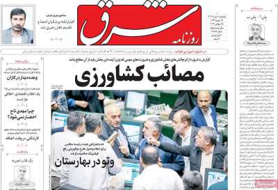 روزنامه شرق - پنجشنبه, ۰۴ مرداد ۱۴۰۳