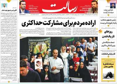 روزنامه رسالت - شنبه, ۱۶ تیر ۱۴۰۳