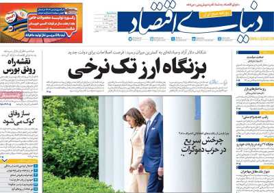 روزنامه دنیای اقتصاد - سه شنبه, ۰۲ مرداد ۱۴۰۳