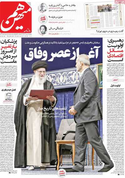 روزنامه هم میهن - دوشنبه, ۰۸ مرداد ۱۴۰۳