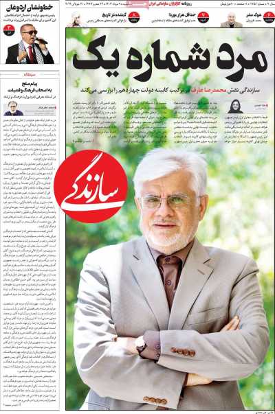 روزنامه سازندگی - سه شنبه, ۰۹ مرداد ۱۴۰۳