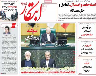 روزنامه ابتکار - چهارشنبه, ۱۰ مرداد ۱۴۰۳