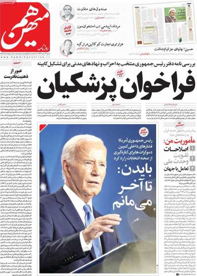 روزنامه هم میهن - شنبه, ۲۳ تیر ۱۴۰۳