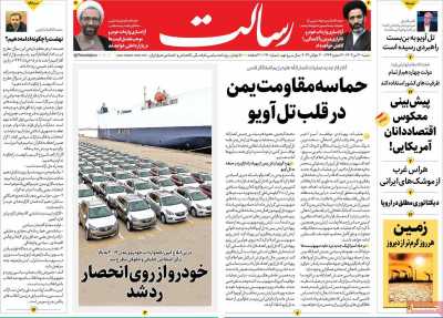 روزنامه رسالت - شنبه, ۳۰ تیر ۱۴۰۳