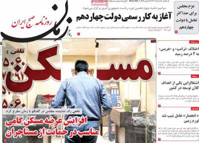 روزنامه پیام زمان - یکشنبه, ۰۷ مرداد ۱۴۰۳