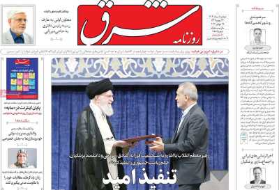 روزنامه شرق - دوشنبه, ۰۸ مرداد ۱۴۰۳