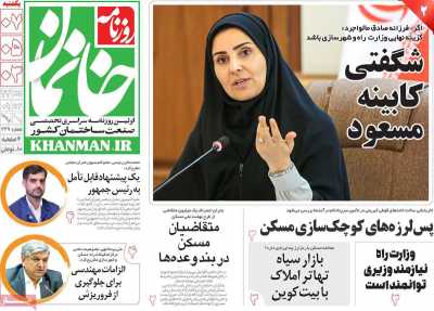 روزنامه خانمان - یکشنبه, ۰۷ مرداد ۱۴۰۳