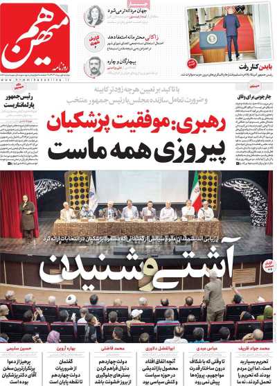 روزنامه هم میهن - دوشنبه, ۰۱ مرداد ۱۴۰۳