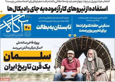 روزنامه آگاه - سه شنبه, ۰۹ مرداد ۱۴۰۳