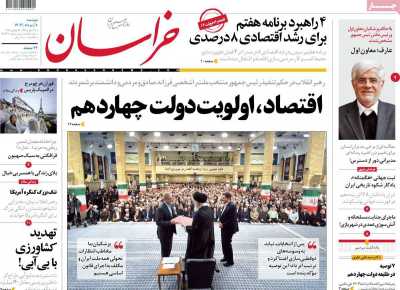 روزنامه خراسان - دوشنبه, ۰۸ مرداد ۱۴۰۳