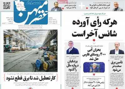 روزنامه عصرمیهن - یکشنبه, ۰۷ مرداد ۱۴۰۳