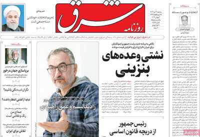 روزنامه شرق - سه شنبه, ۱۲ تیر ۱۴۰۳