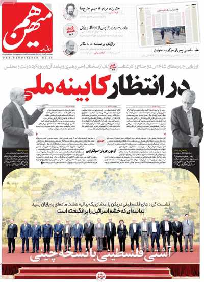 روزنامه هم میهن - چهارشنبه, ۰۳ مرداد ۱۴۰۳