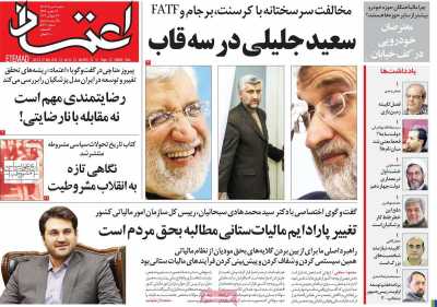 روزنامه اعتماد - شنبه, ۰۶ مرداد ۱۴۰۳