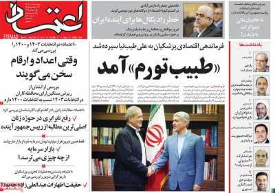 روزنامه اعتماد - دوشنبه, ۱۱ تیر ۱۴۰۳