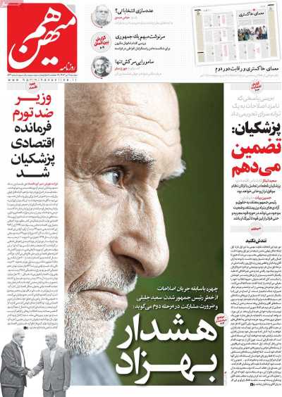 روزنامه هم میهن - دوشنبه, ۱۱ تیر ۱۴۰۳