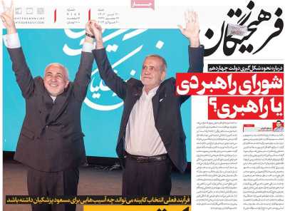 روزنامه فرهیختگان - شنبه, ۳۰ تیر ۱۴۰۳