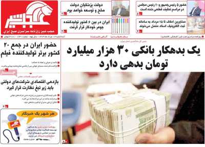 روزنامه عجب شیر - سه شنبه, ۰۲ مرداد ۱۴۰۳