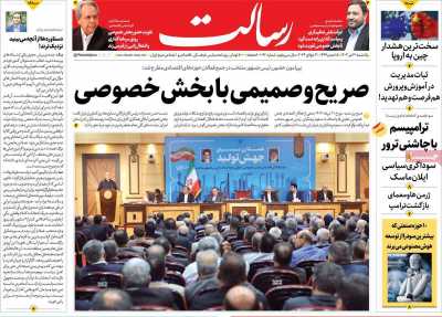 روزنامه رسالت - یکشنبه, ۳۱ تیر ۱۴۰۳