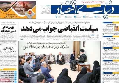 روزنامه دنیای اقتصاد - پنجشنبه, ۱۴ تیر ۱۴۰۳