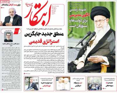 روزنامه ابتکار - دوشنبه, ۱۸ تیر ۱۴۰۳