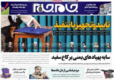 روزنامه جام جم - چهارشنبه, ۰۳ مرداد ۱۴۰۳