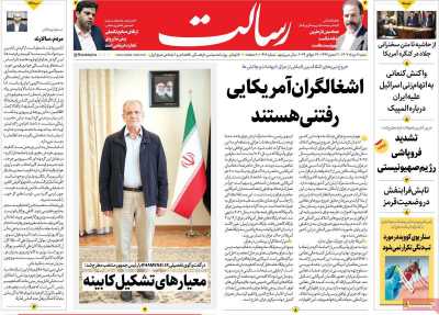 روزنامه رسالت - شنبه, ۰۶ مرداد ۱۴۰۳