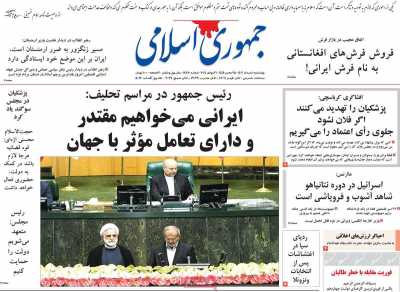 روزنامه جمهوری اسلامی - چهارشنبه, ۱۰ مرداد ۱۴۰۳