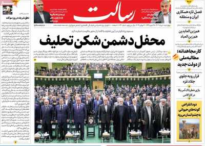 روزنامه رسالت - چهارشنبه, ۱۰ مرداد ۱۴۰۳